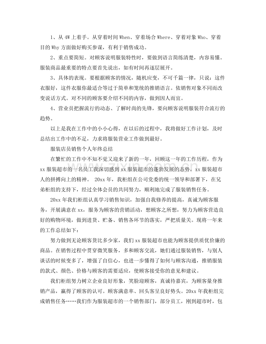 服装销售员工个人总结范文 .docx_第2页