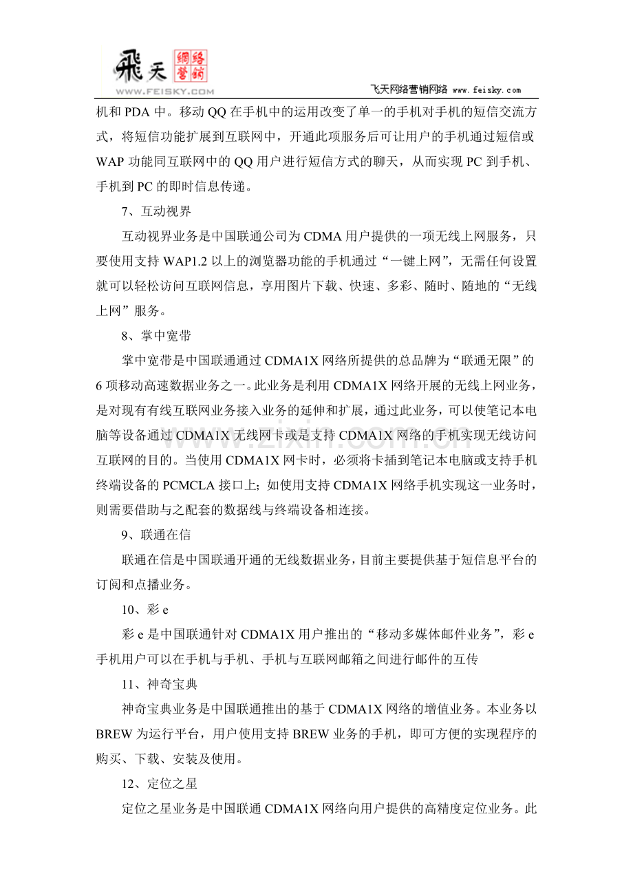 SP手机通信名词简析大全.doc_第2页