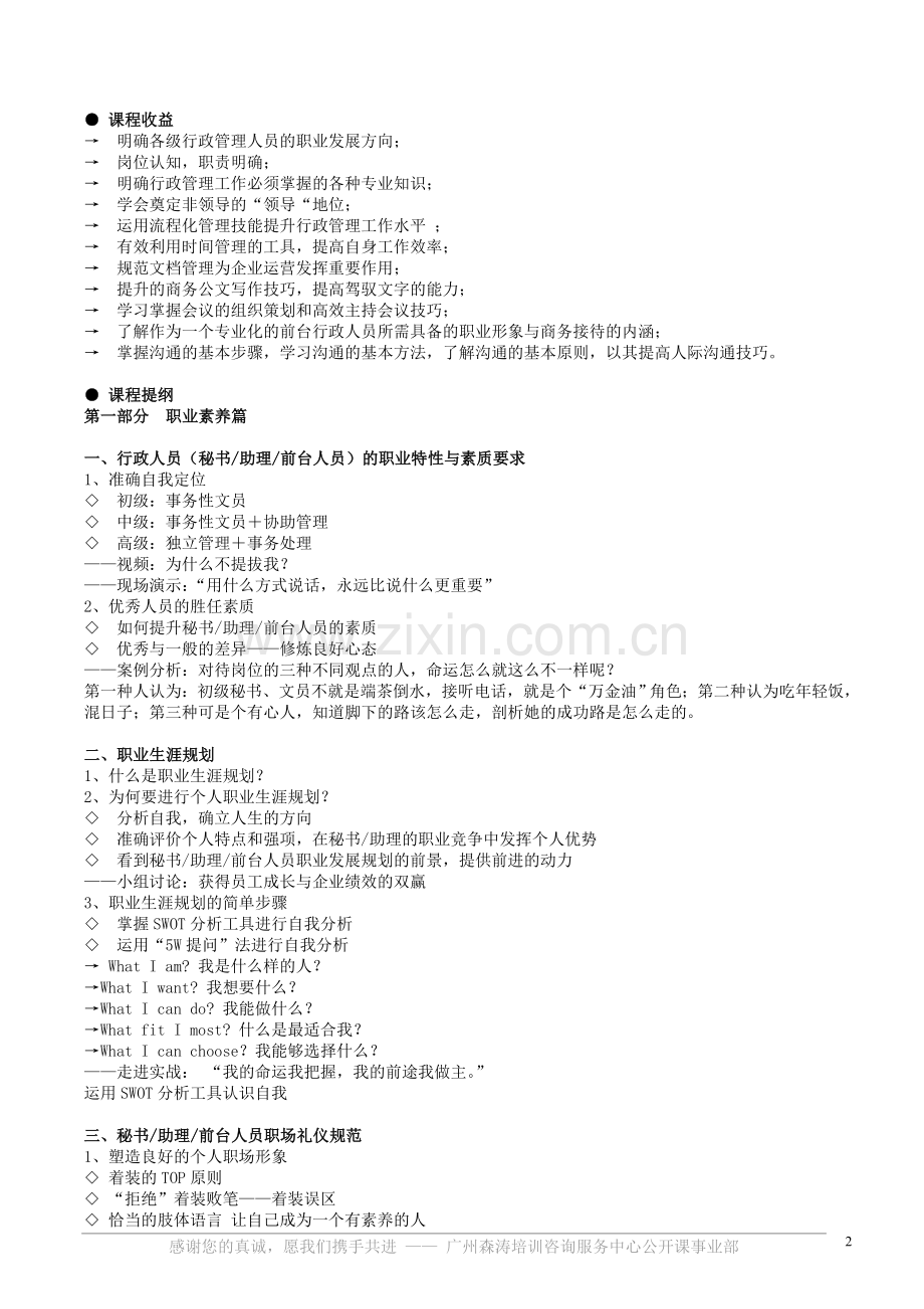 行政人员技能提高(秘书、助理).doc_第2页