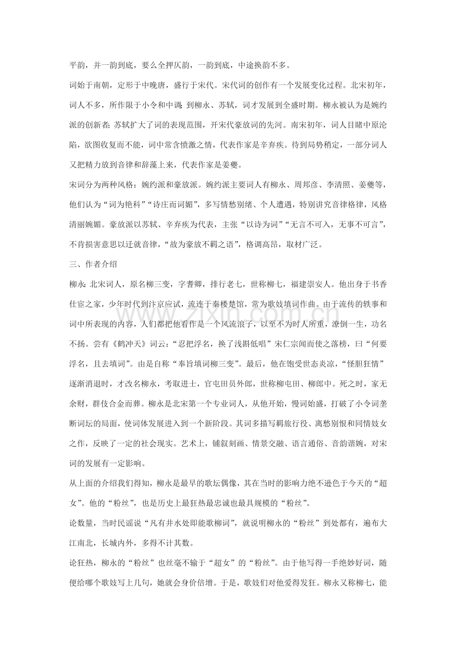 七年级语文下册 23《蝶恋花》教学设计 沪教版五四制-沪教版初中七年级下册语文教案.doc_第2页