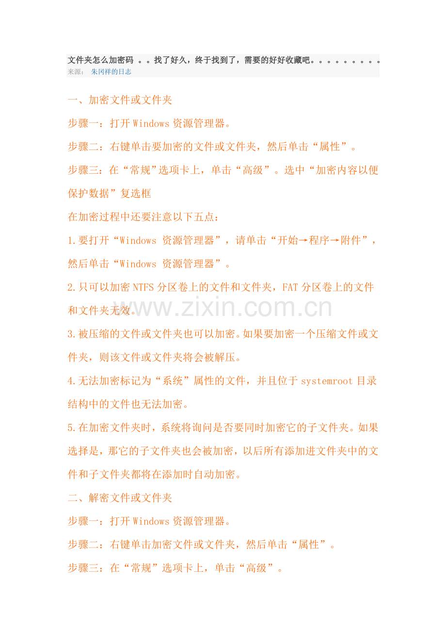 加密解密文件.doc_第1页