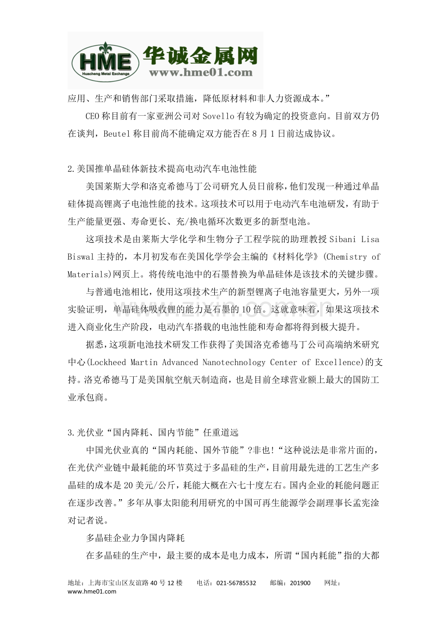 有色金属周7月第四周市场行情分析-华诚金属网.doc_第2页