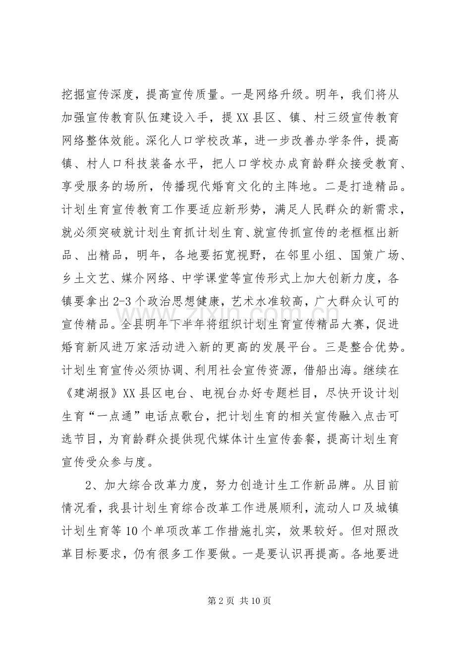县计划生育委员会工作计划 .docx_第2页