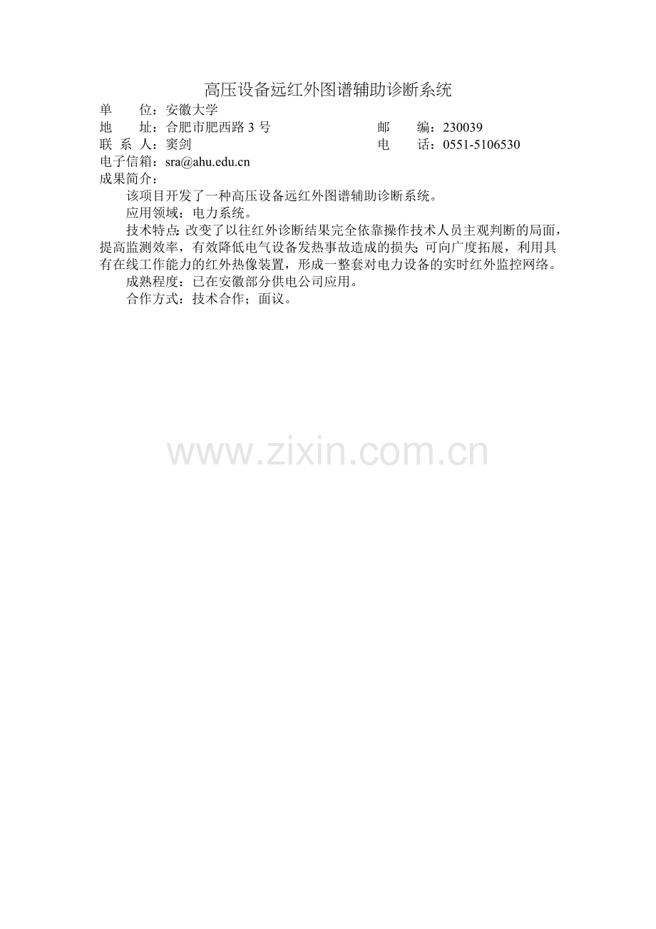 高压设备远红外图谱辅助诊断系统.doc_第1页