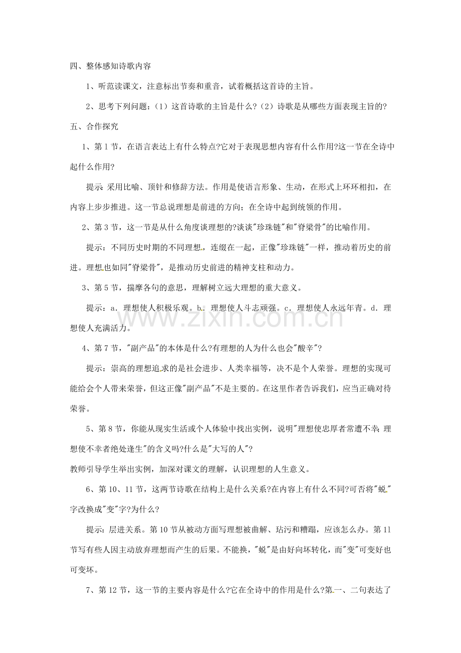 江苏省南京市金陵中学七年级语文上册《理 想》教案 新人教版.doc_第2页
