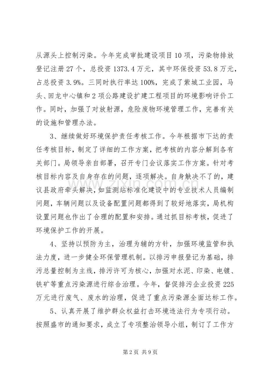 建设局全年工作总结及工作计划范文.docx_第2页