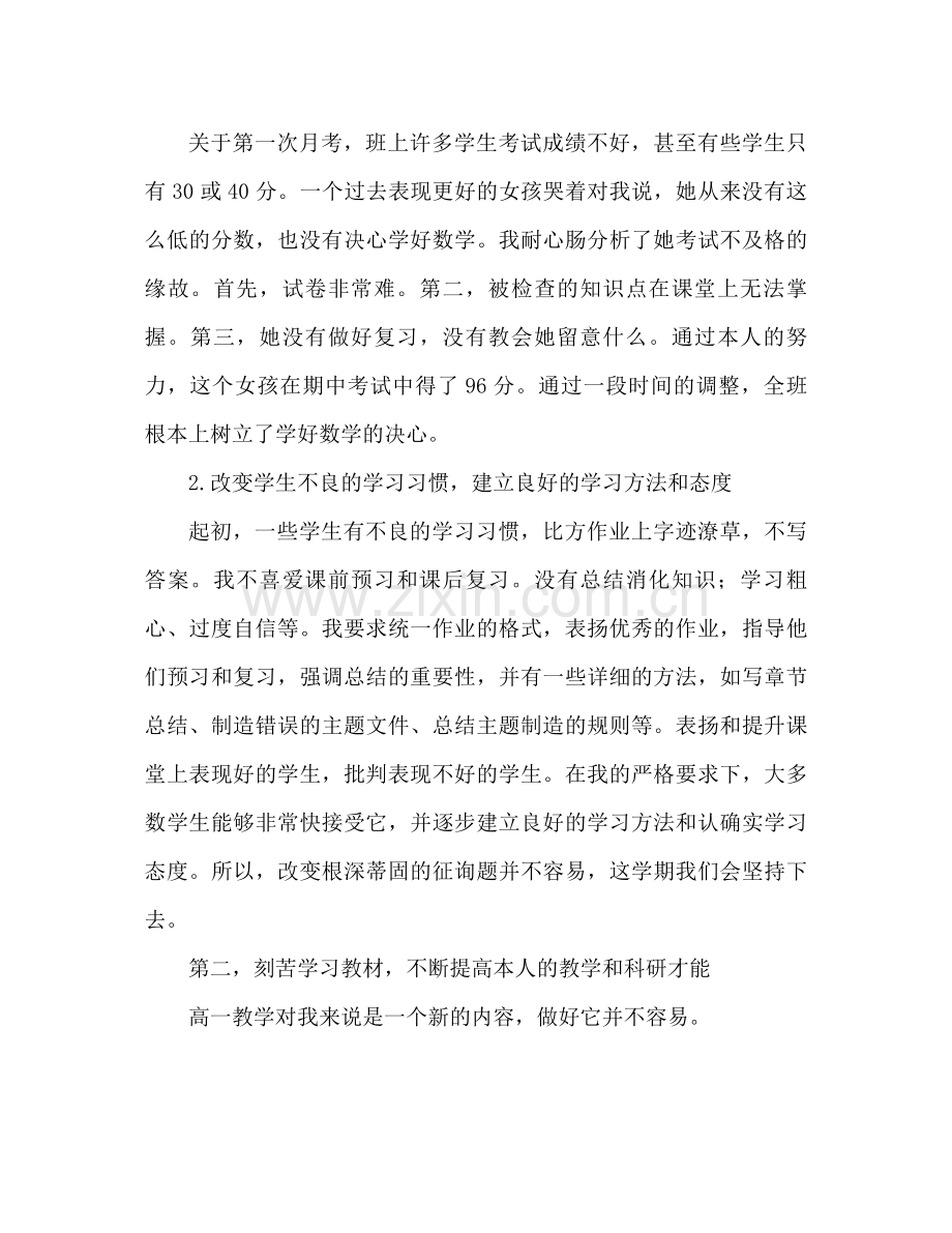高一教师上学期工作参考总结范文（通用）.docx_第2页