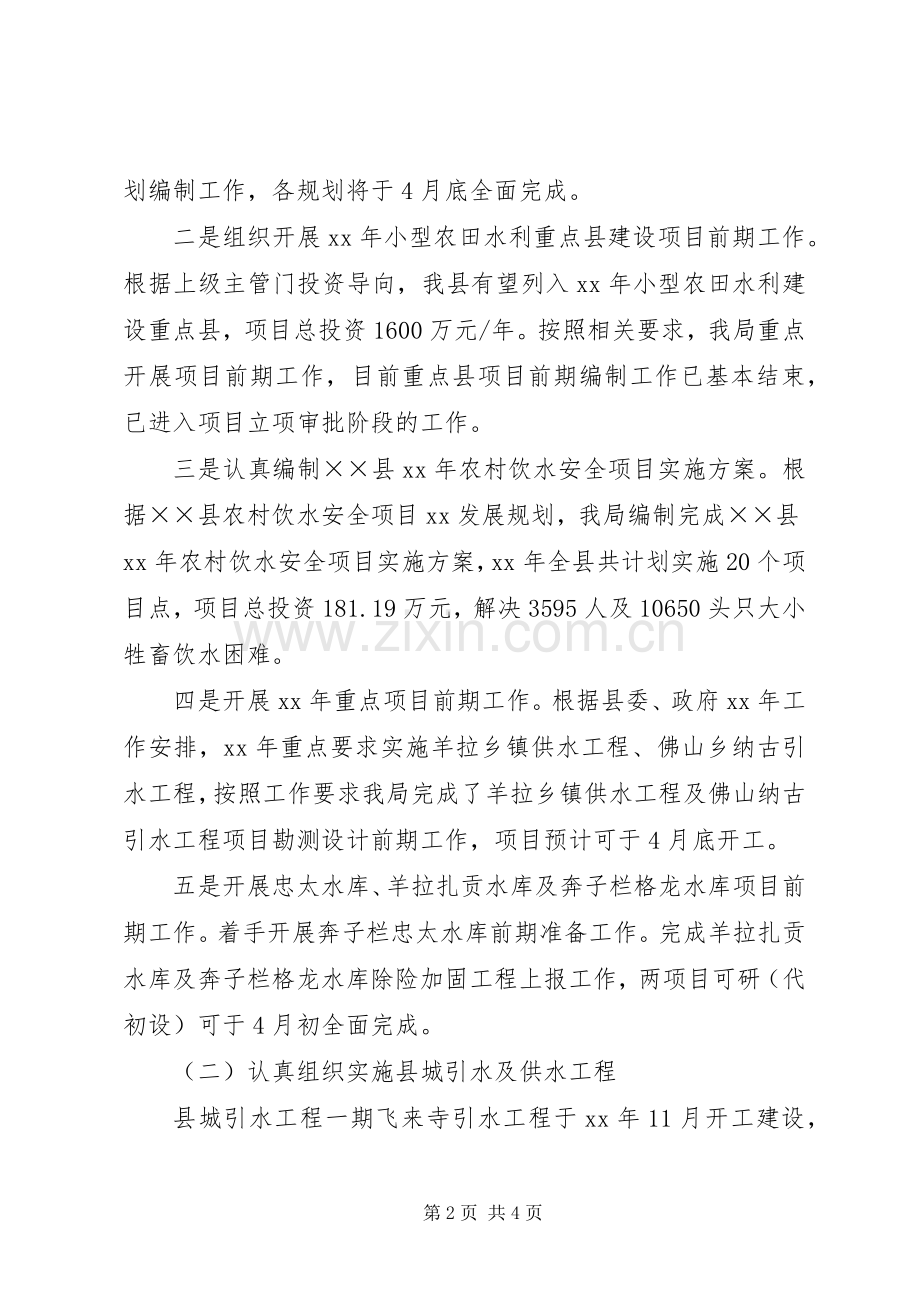 水务水电局XX年第一季度工作总结及第二季度工作计划.docx_第2页