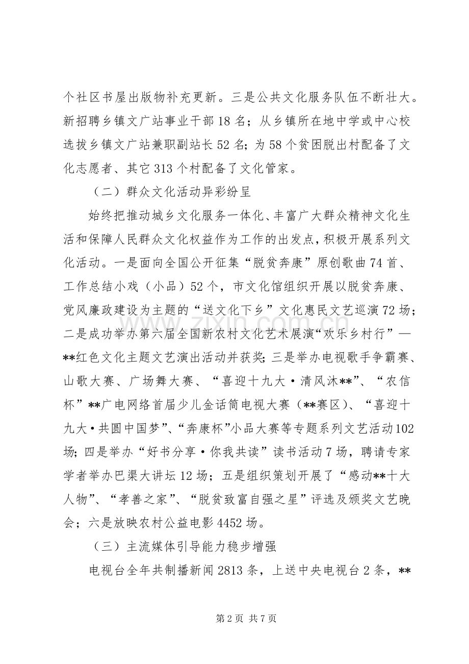 文广新局XX年工作总结和XX年工作计划 .docx_第2页