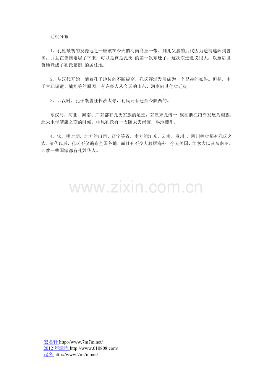 张姓的来源发展及历史名人介绍.doc_第2页