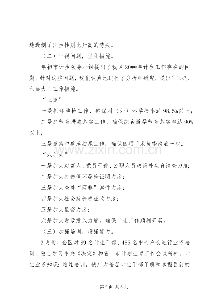 计划生育年度工作总结及明年工作打算.docx_第2页