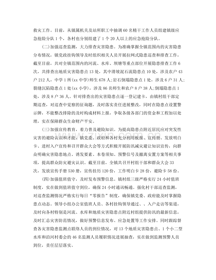 2021年工作参考总结乡镇防汛工作情况参考总结汇报.docx_第2页