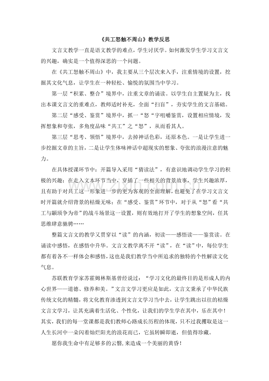 共工怒触不周山.doc_第1页