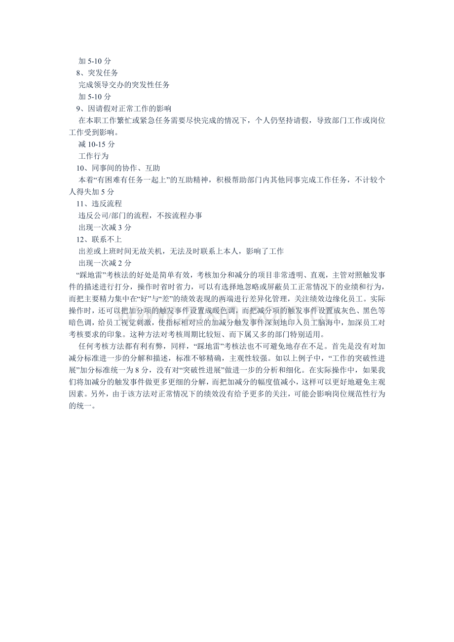 “踩地雷”考核法.doc_第2页