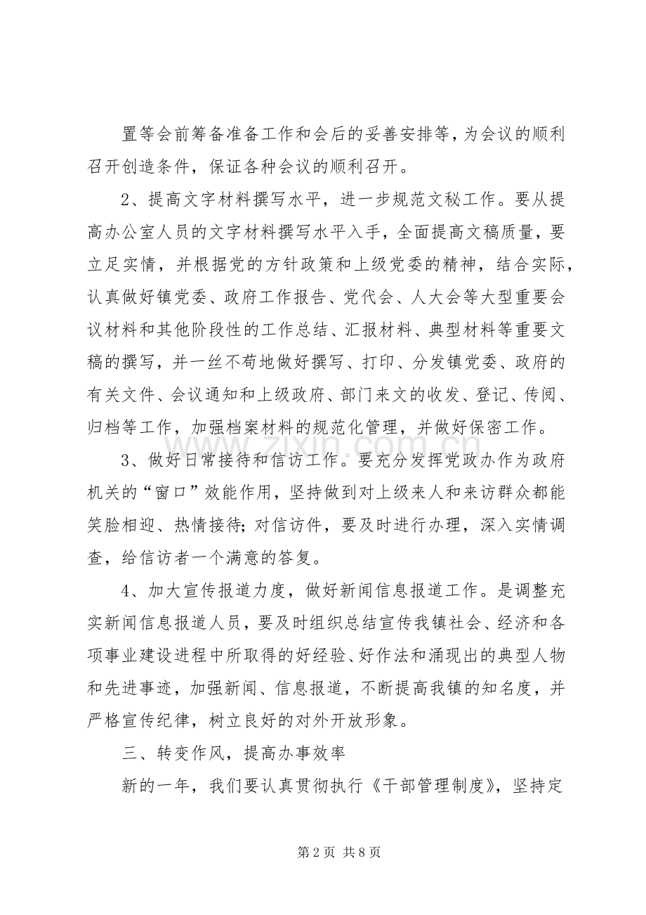 第一篇：党政办工作计划党政办XX年工作计划.docx_第2页
