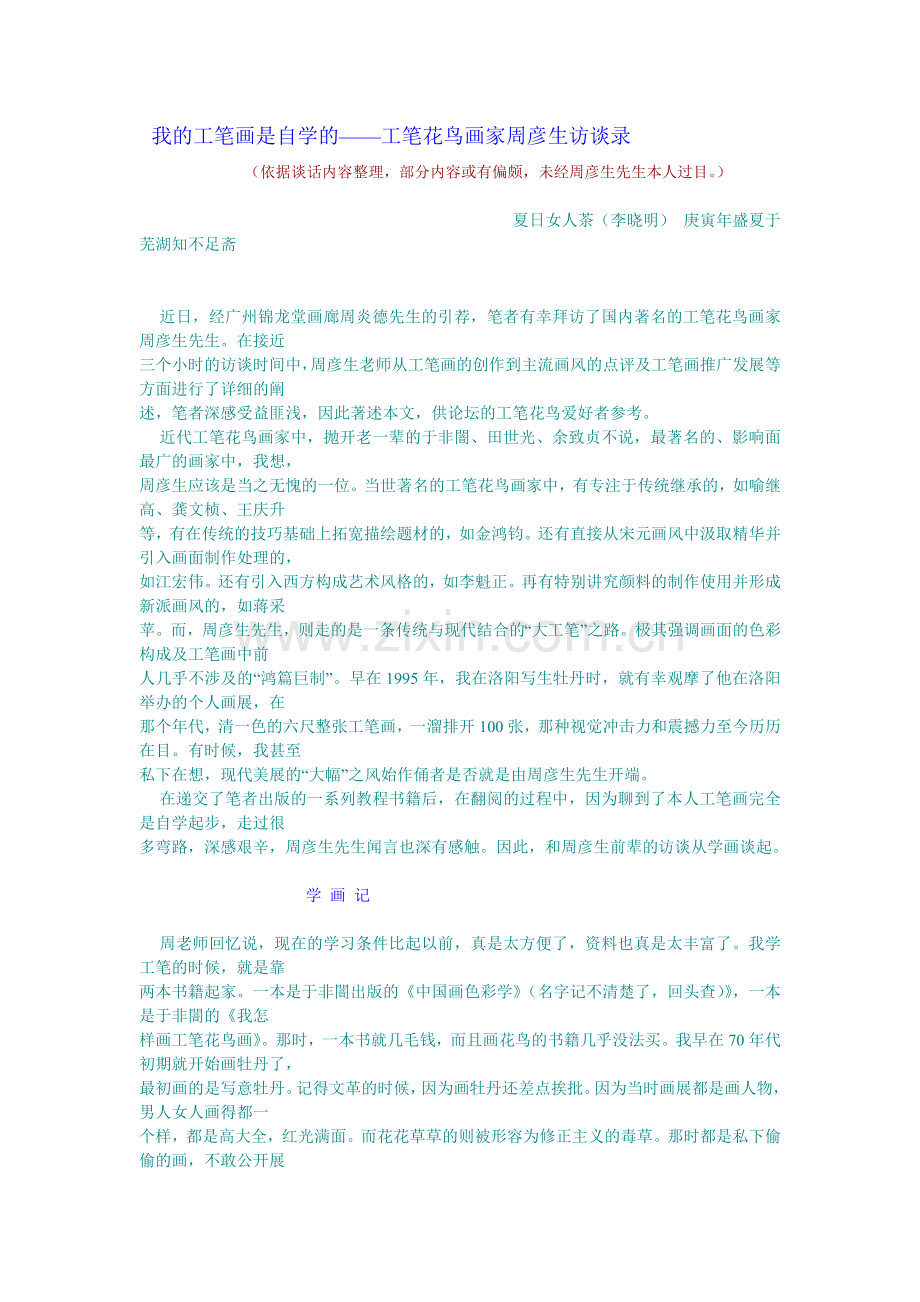 我的工笔画是自学的.doc_第1页
