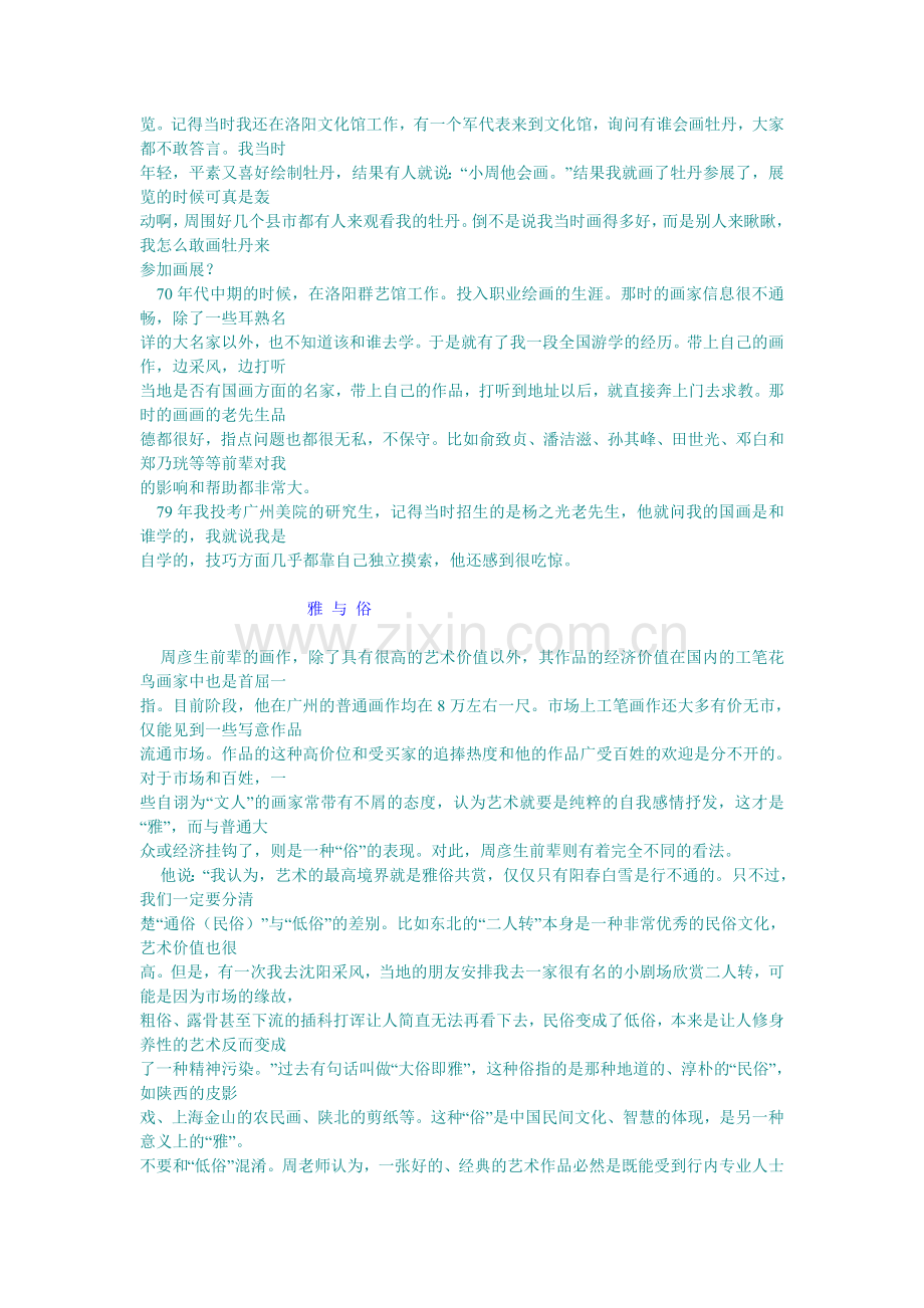 我的工笔画是自学的.doc_第2页