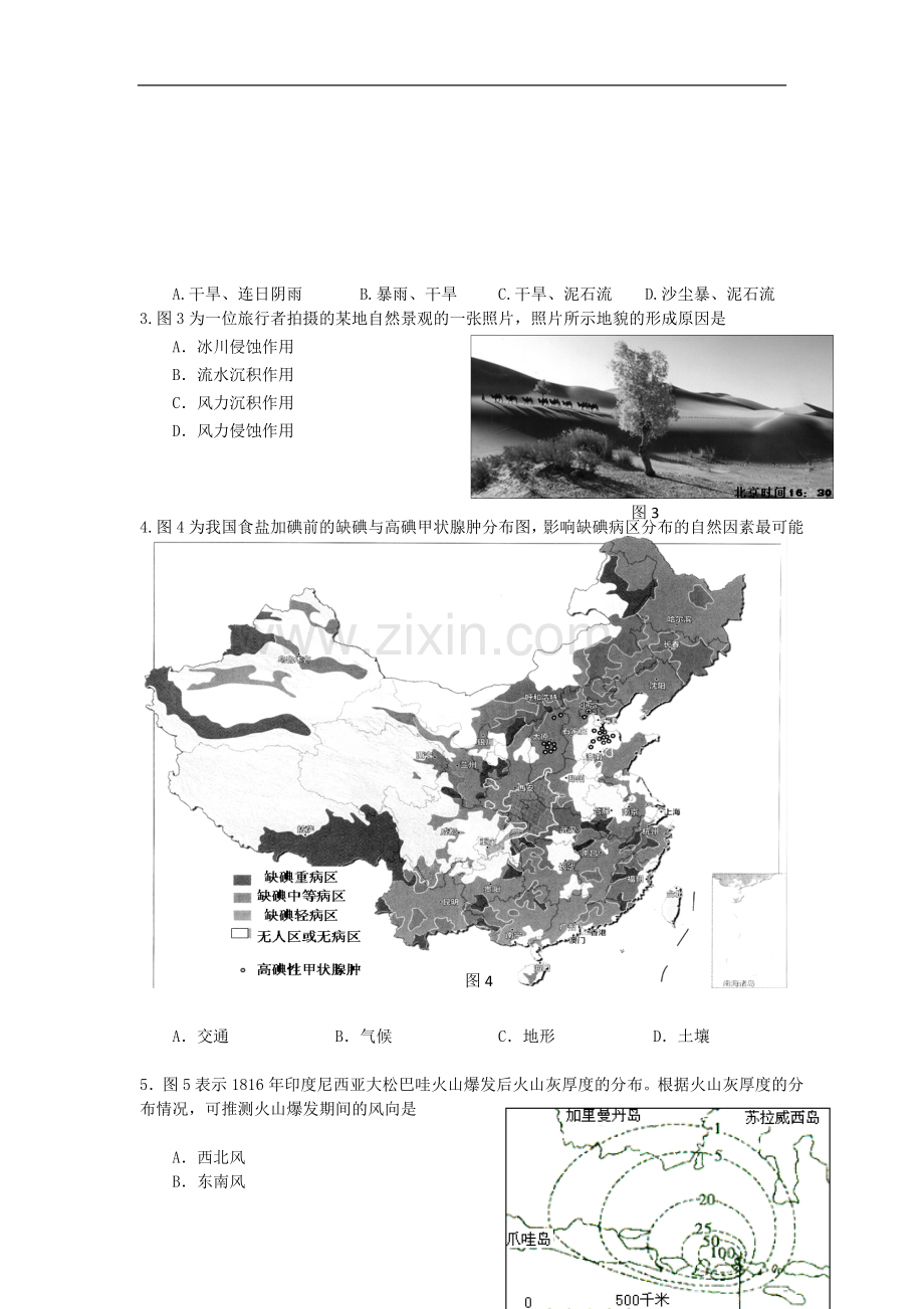 广东省六校2011届高三下学期第三次模拟考试（文综）.doc_第2页