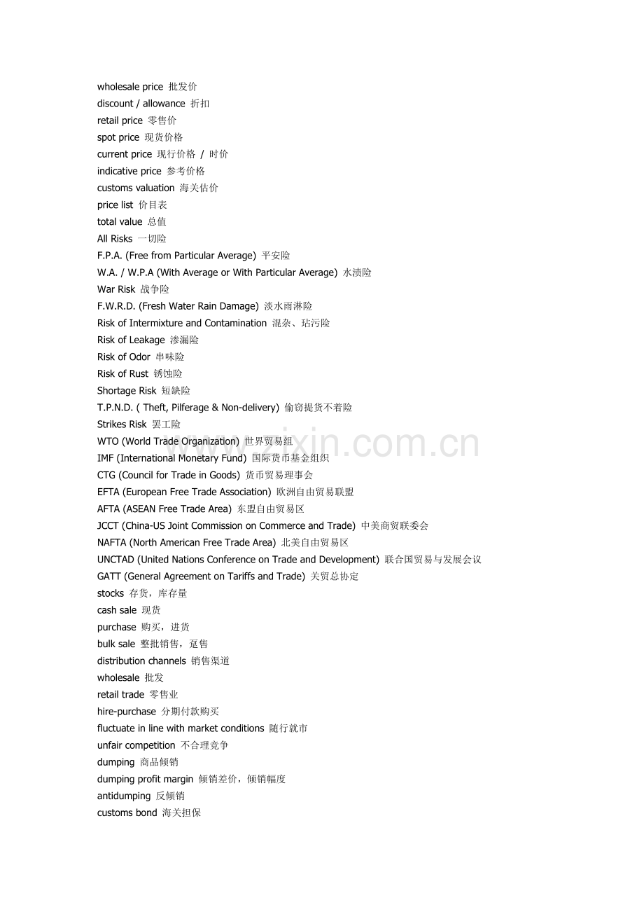国际贸易英语词汇.doc_第2页