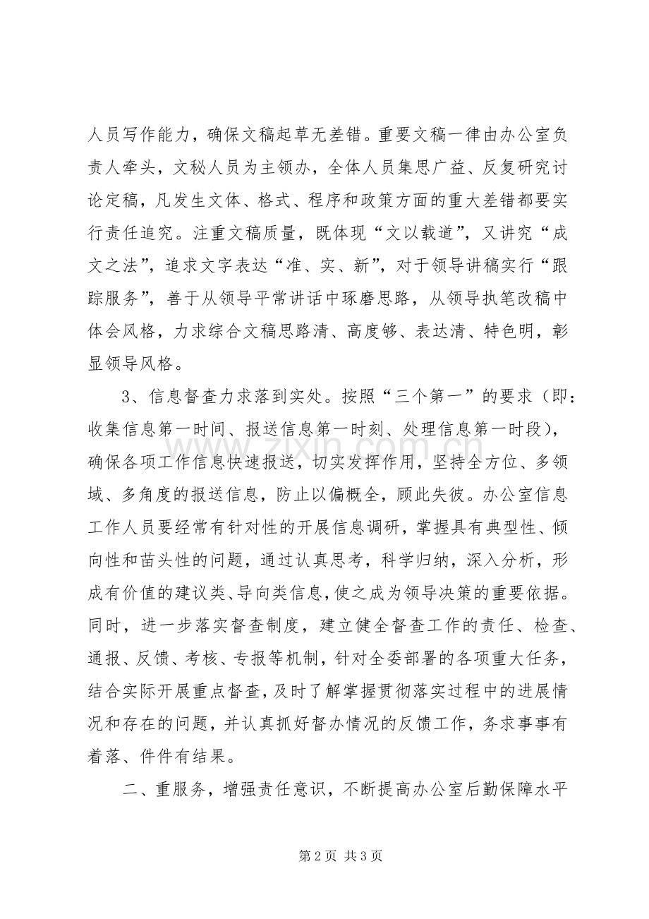 团委办公室年度工作计划.docx_第2页