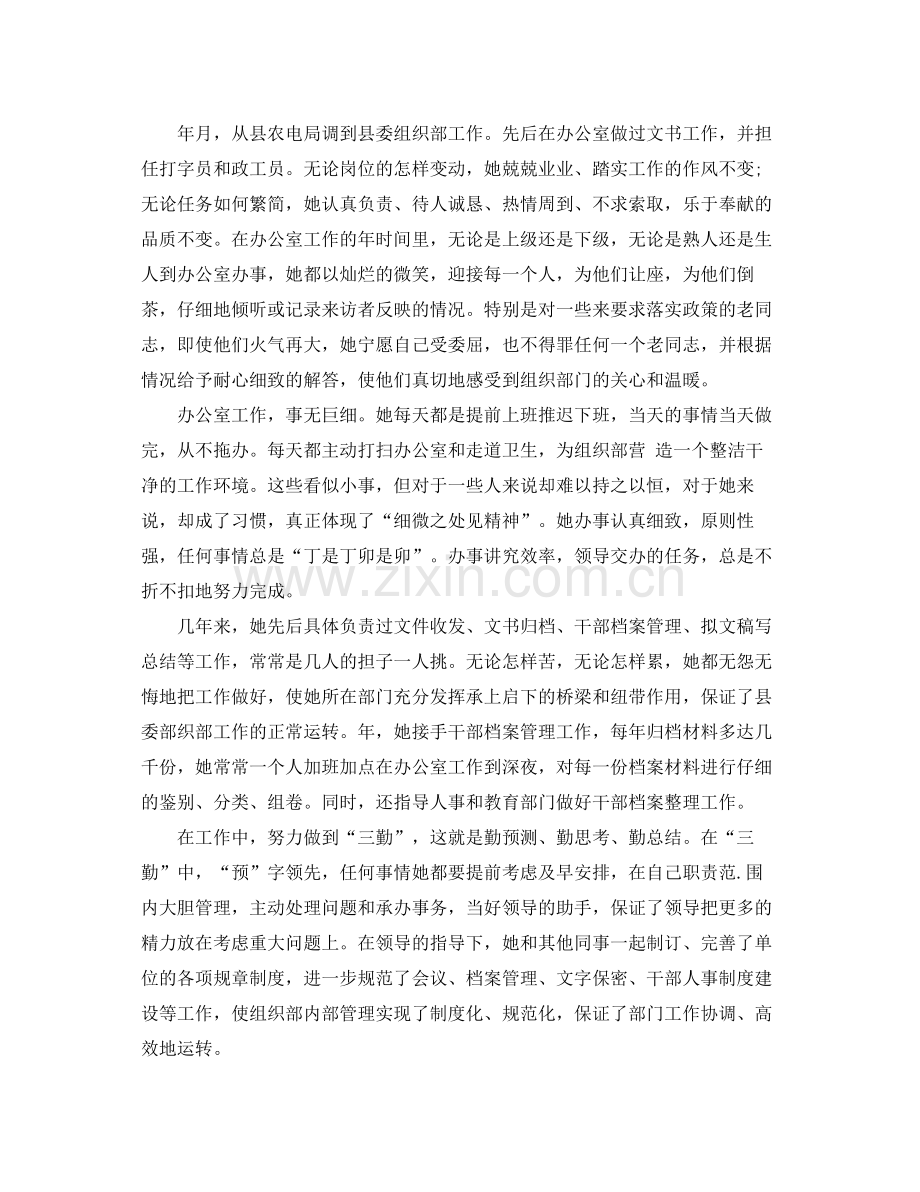 领导干部工作总结_领导干部年度考核个人总结 .docx_第2页