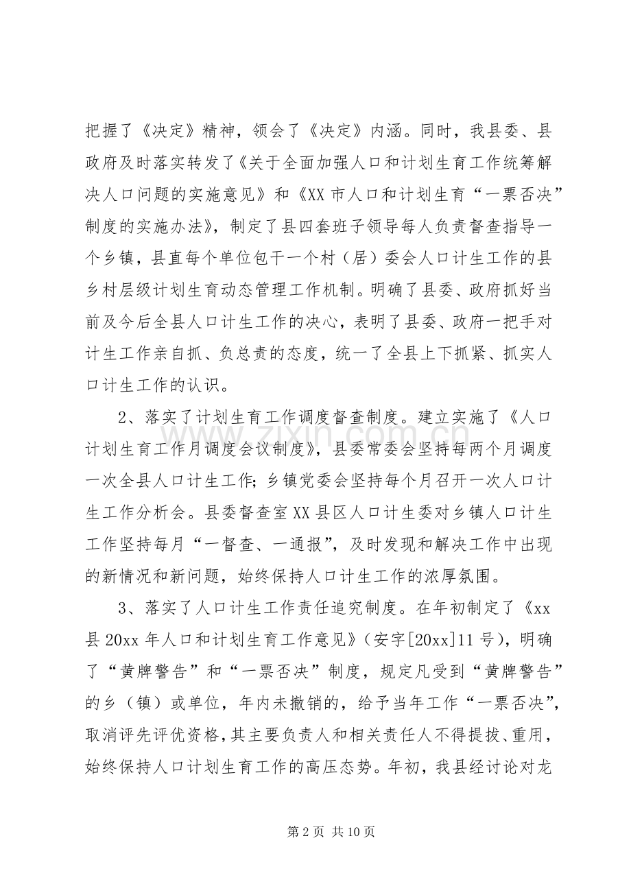 县人口和计划生育委员会年度工作总结_1.docx_第2页