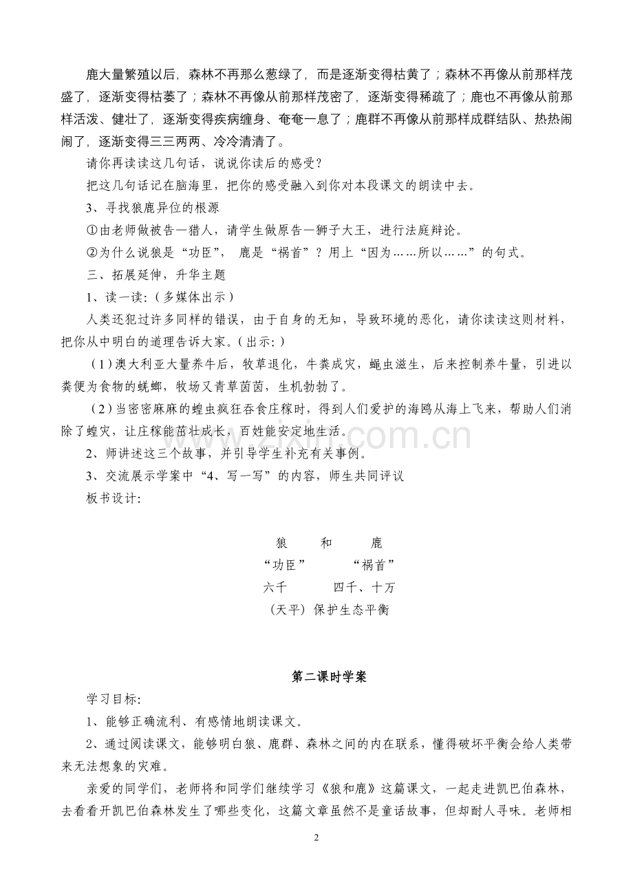狼及鹿教学设计——四年级语文教学设计.doc_第2页
