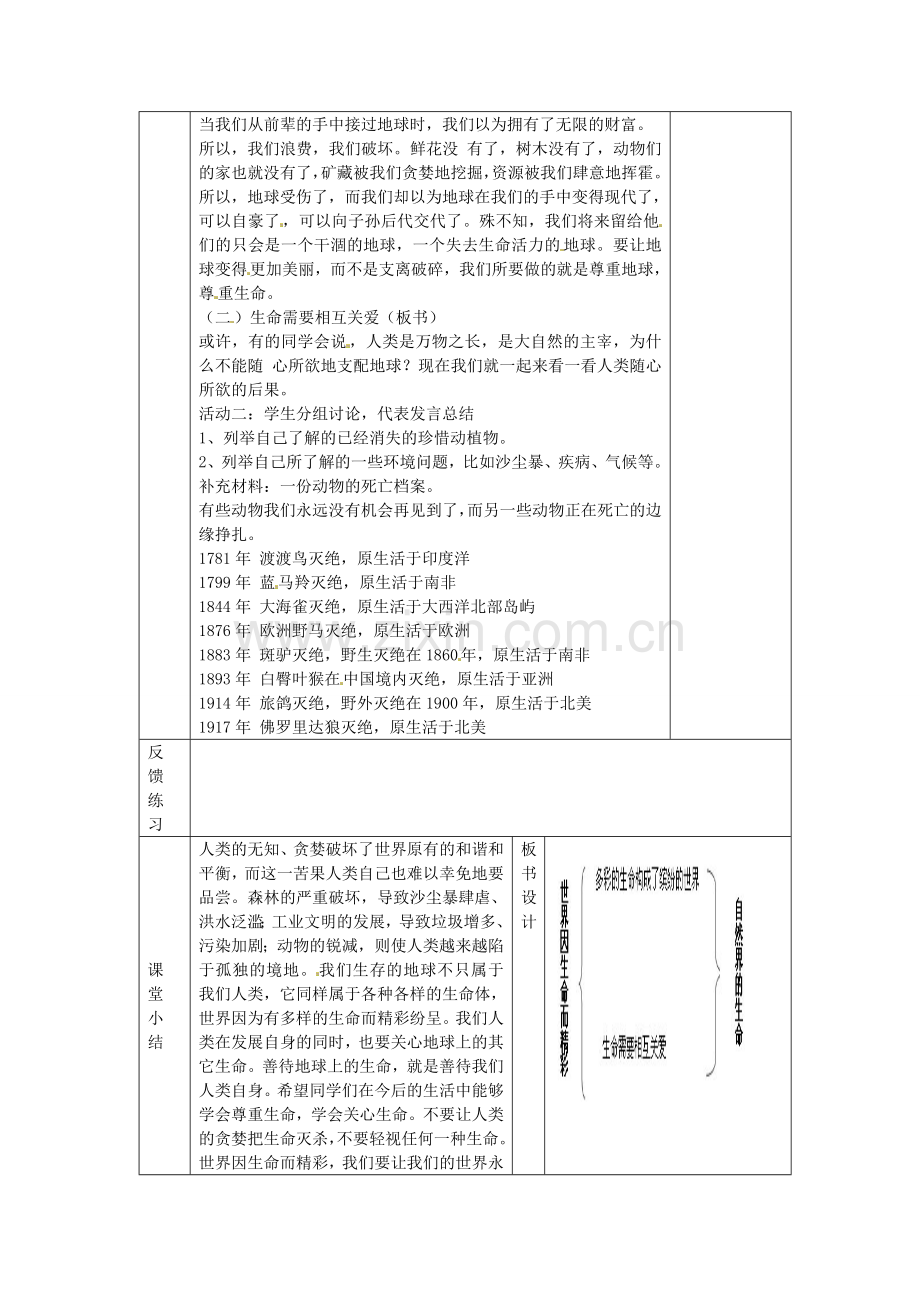 七年级政治上册 第三课 珍爱生命 世界因生命而精彩教案 新人教版-新人教版初中七年级上册政治教案.doc_第2页