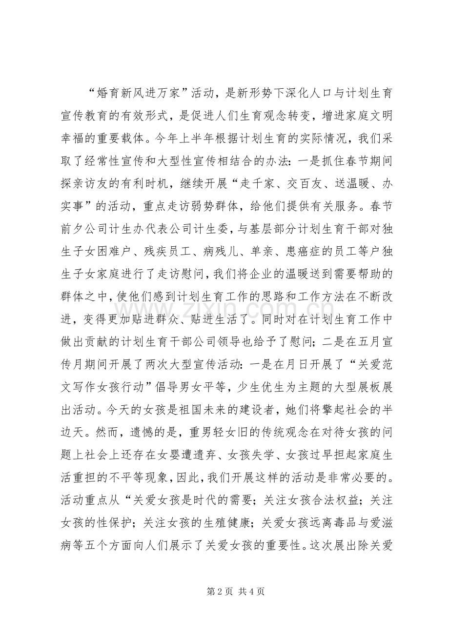 某某年计划生育工作总结 .docx_第2页