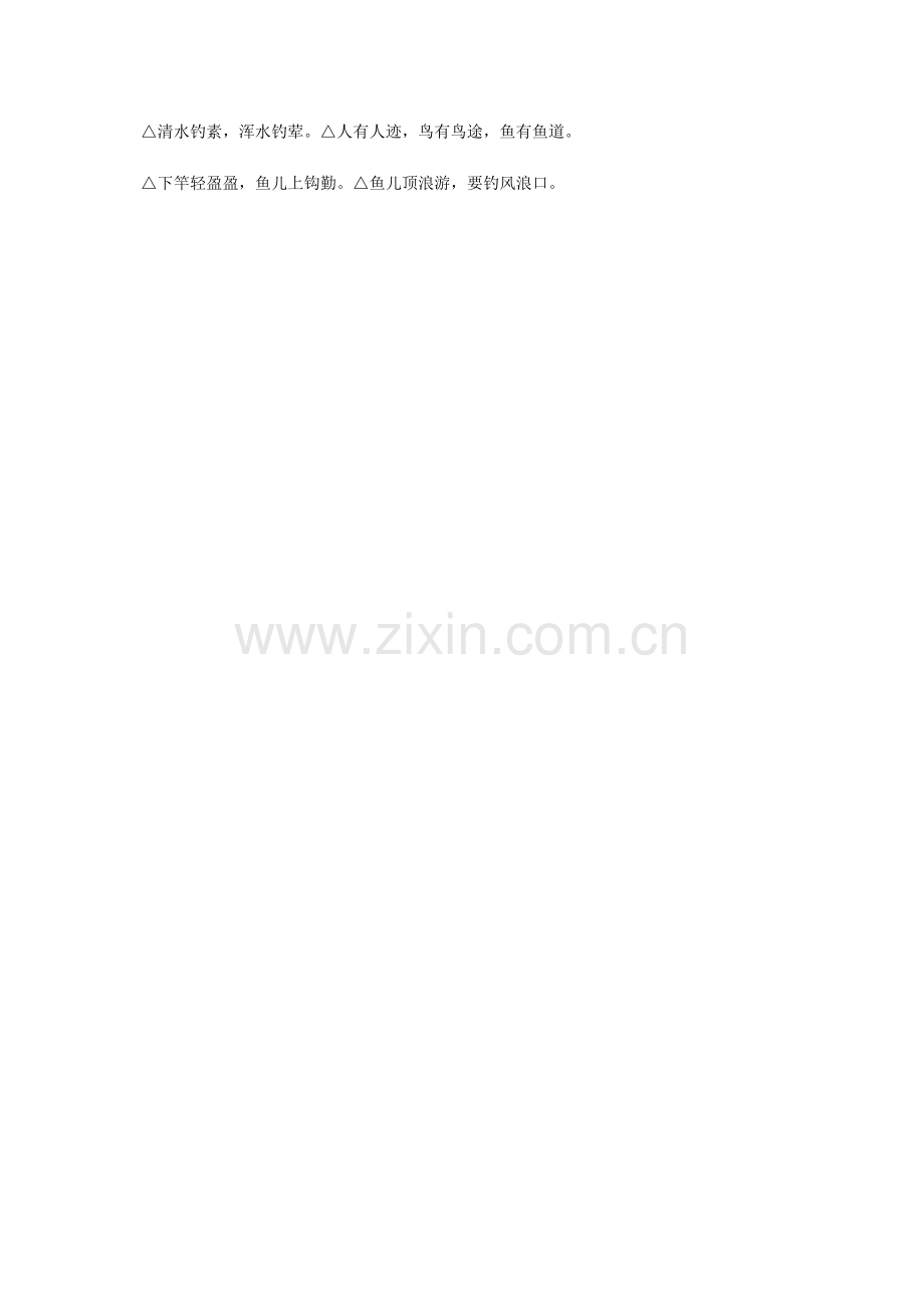 钓鱼时间与地点的选择方法.doc_第2页