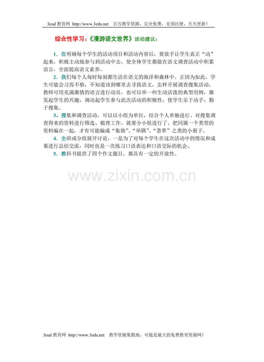 七年级语文漫游语文世界13.doc_第1页