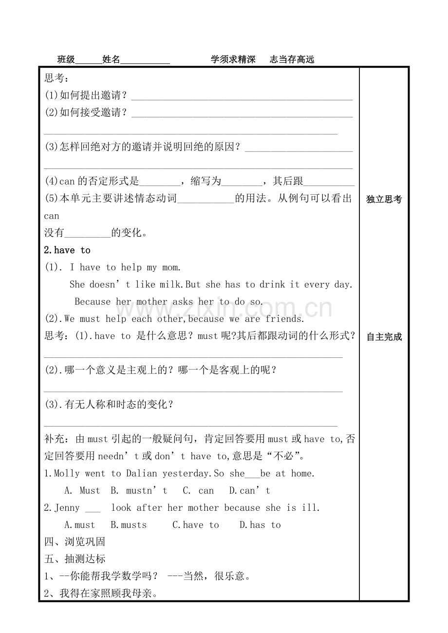 UNIT 5导学案(21).doc_第2页