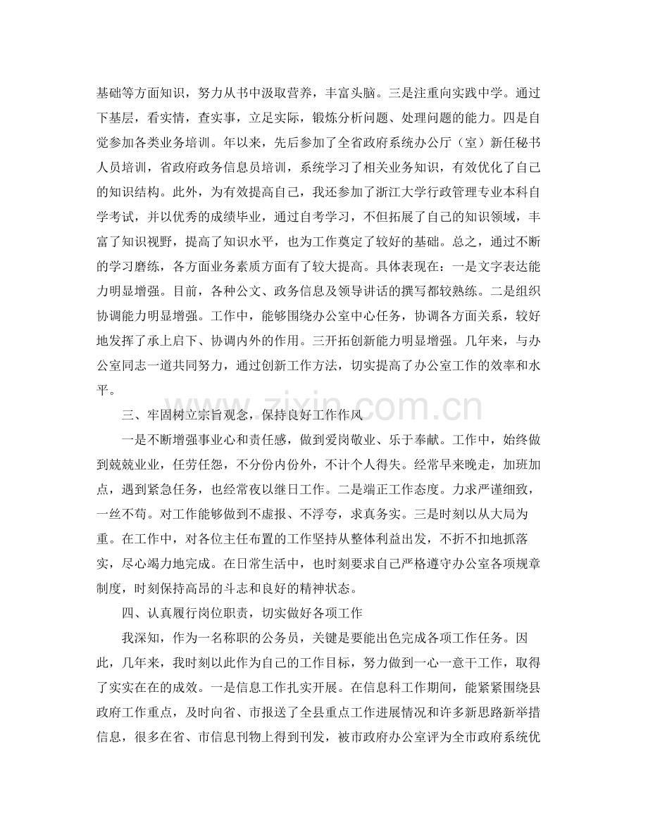 公务员个人年度工作总结怎么写 .docx_第2页