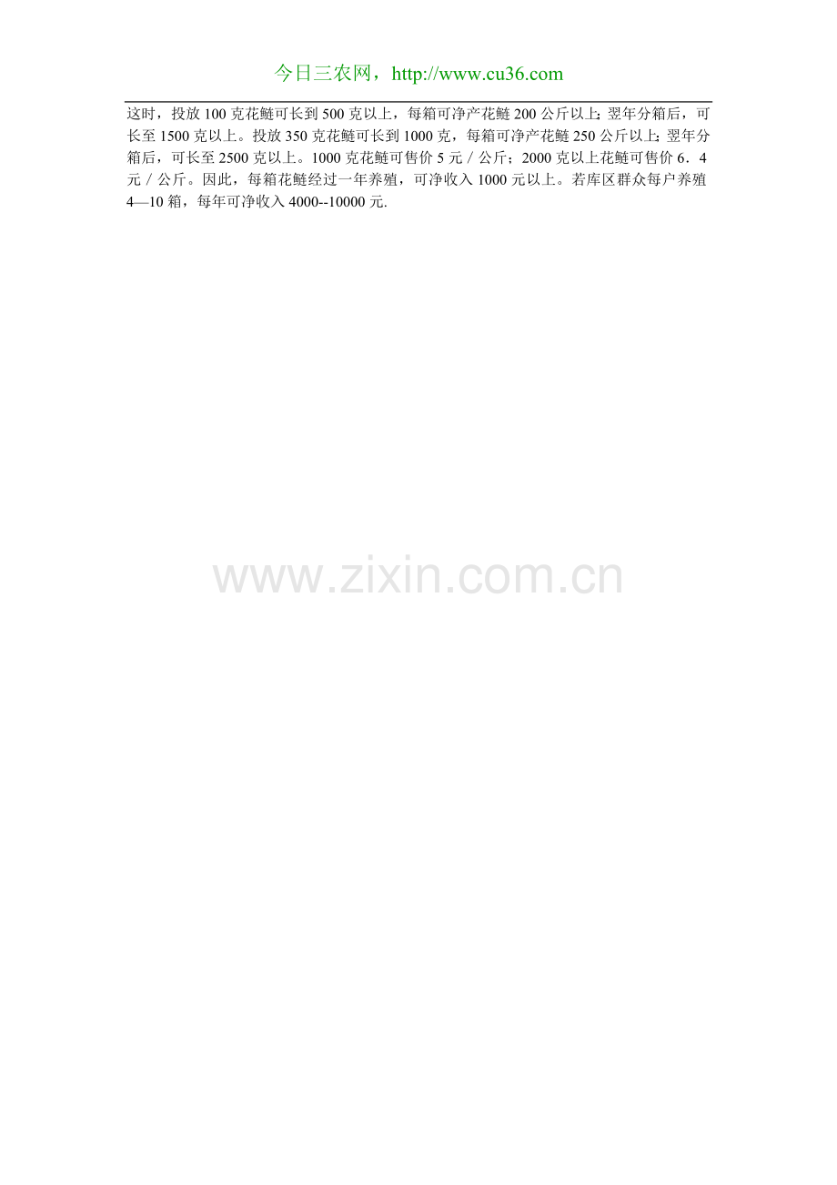 花鲢鱼的水库网箱养殖技术.doc_第2页