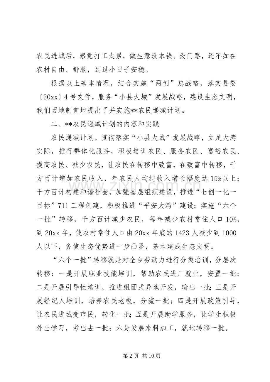实施农民递减计划的调研思考 .docx_第2页