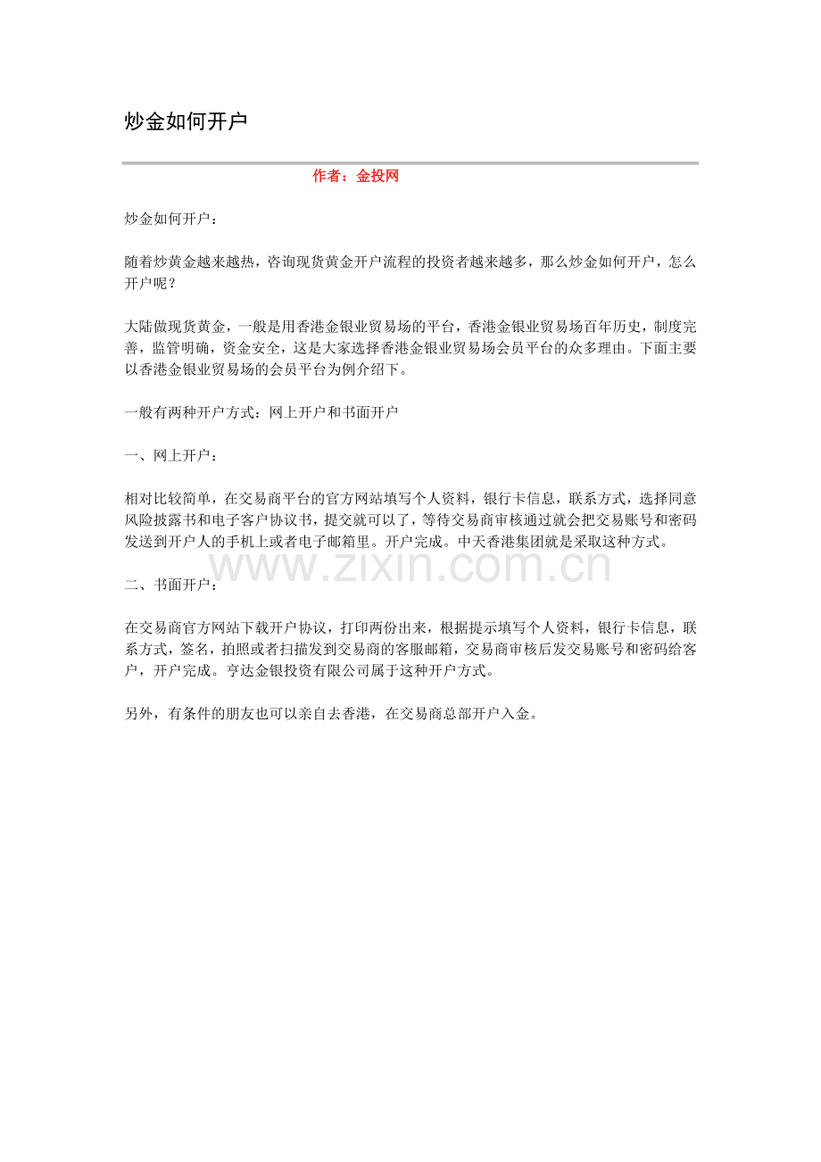 炒金如何开户.doc_第1页