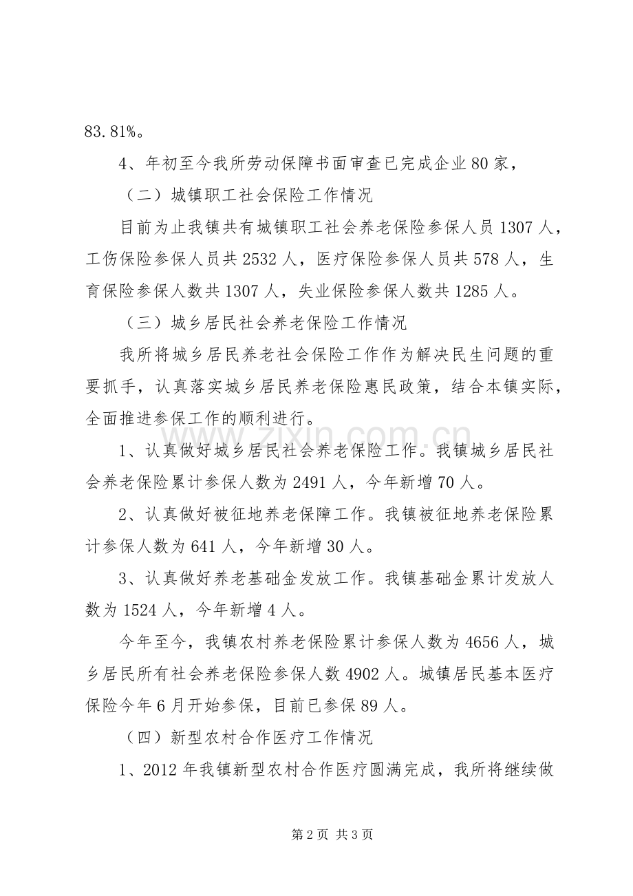 劳动保障所上半年工作总结及下半年工作计划.docx_第2页