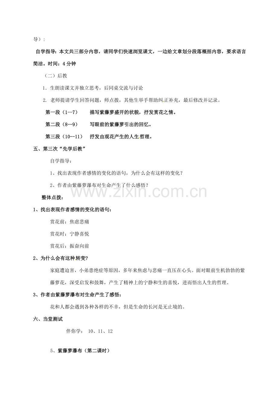 八年级语文下册 第一单元 5《紫藤萝瀑布》教案 苏教版-苏教版初中八年级下册语文教案.doc_第2页