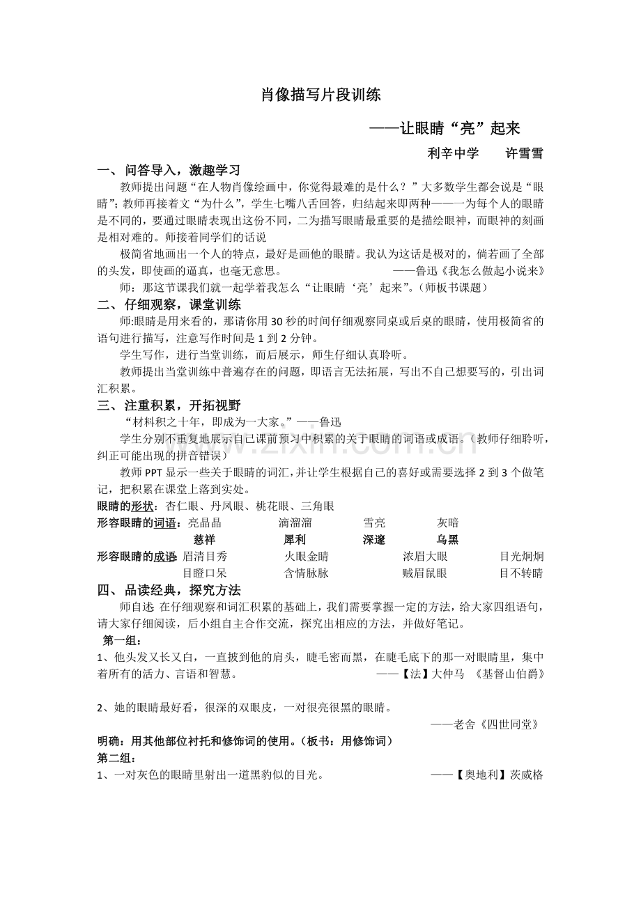 让眼睛“亮起来”.docx_第1页