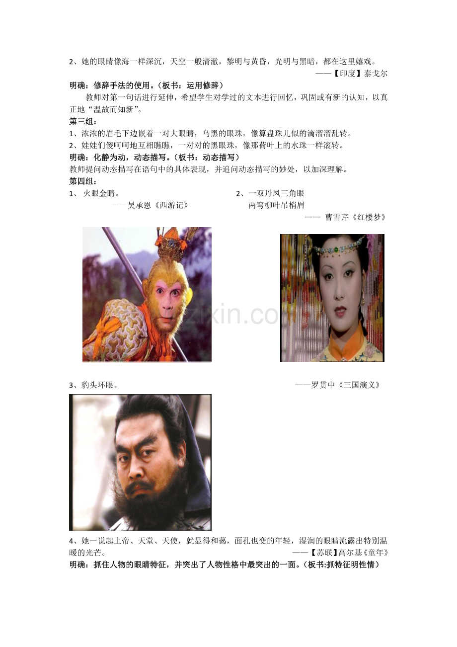 让眼睛“亮起来”.docx_第2页
