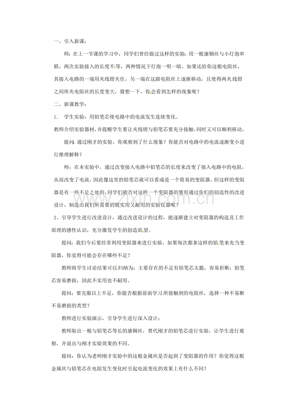 新疆乌鲁木齐县第一中学八年级物理下册 第六章 电压 电阻 第四节 变阻器（第二课时）教案 新人教版.doc_第2页
