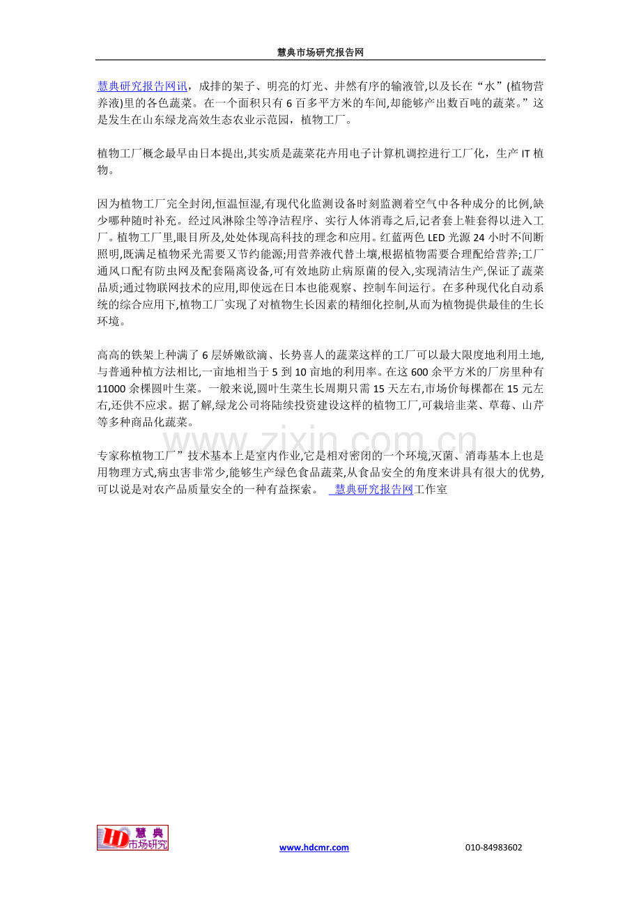 IT植物初露锋芒.doc_第1页