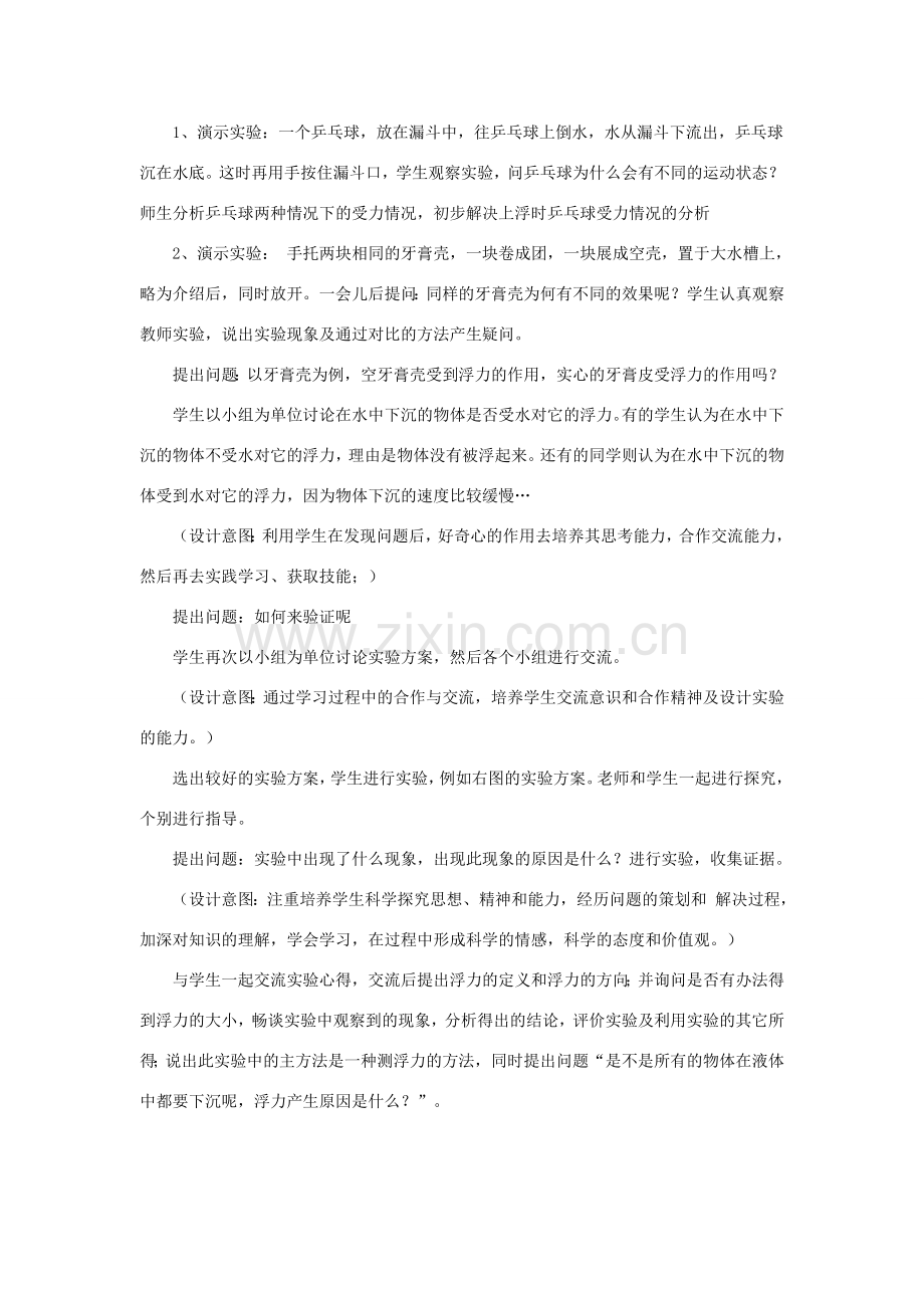 八年级物理下册《9.1 认识浮力》教案1 （新版）粤教沪版-（新版）粤教沪版初中八年级下册物理教案.doc_第2页