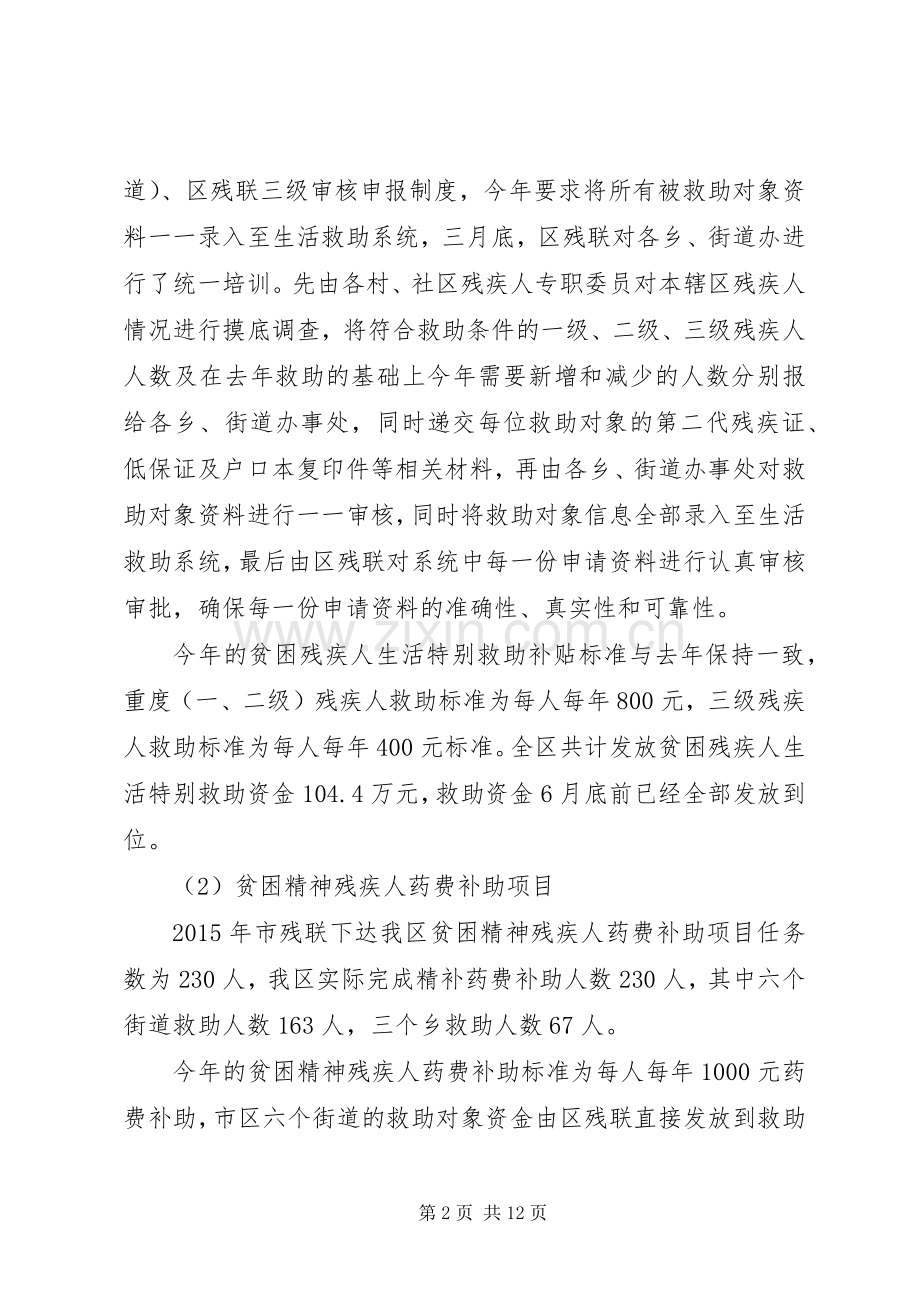 残联年度社会民生工作总结和工作安排.docx_第2页