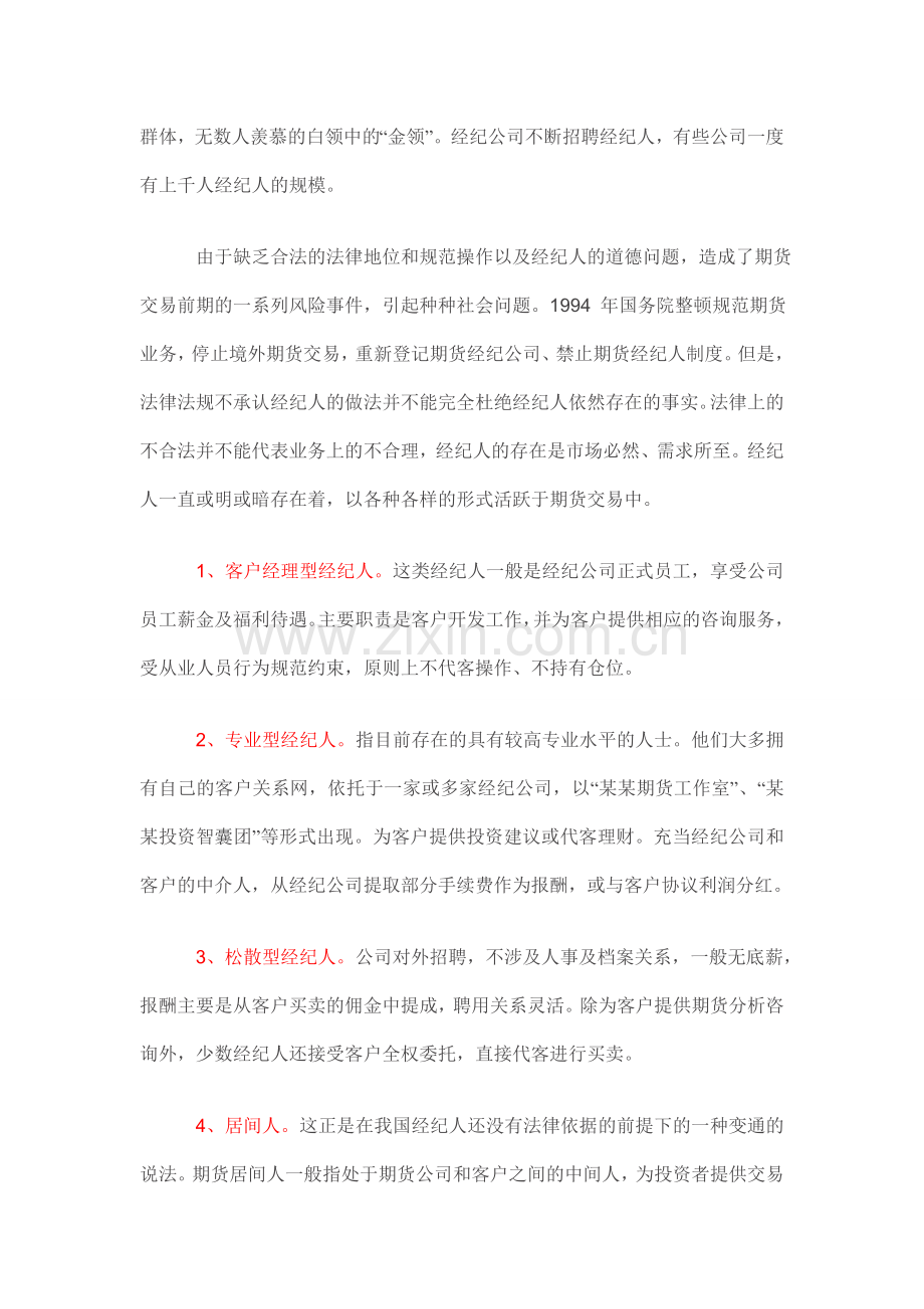 期货经纪人实务.doc_第2页