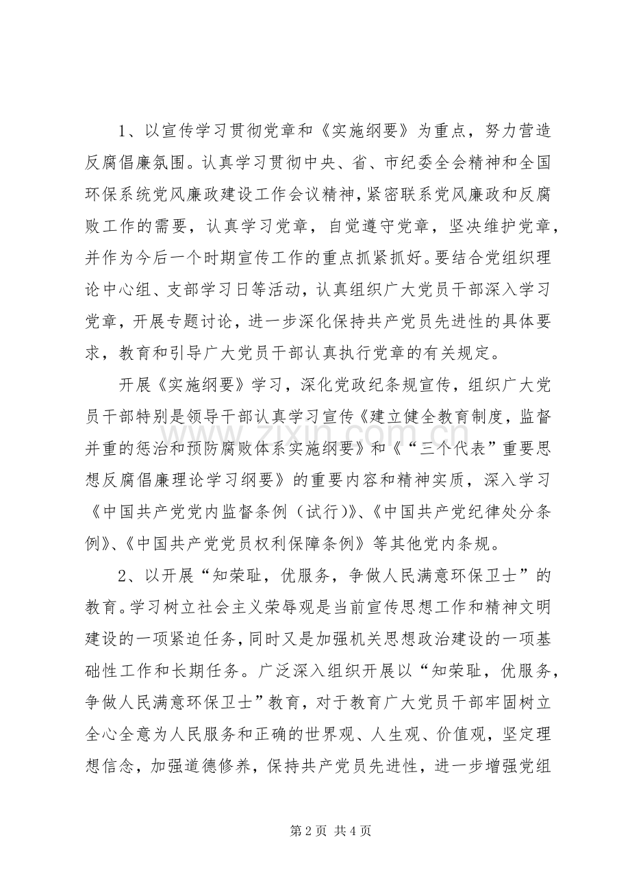 【市环境保护局党风廉政宣传教育工作计划】党风廉洁建设工作总结.docx_第2页