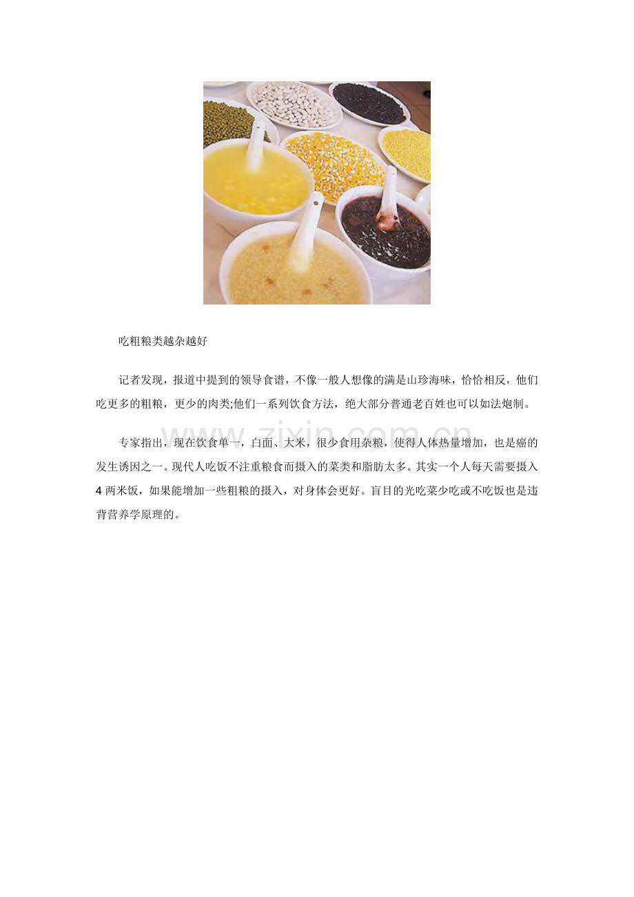 营养师揭“领导食谱”-25种长寿食品每天必吃(图).doc_第2页