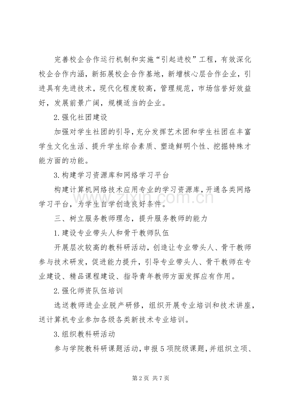 大学作风建设工作计划 .docx_第2页