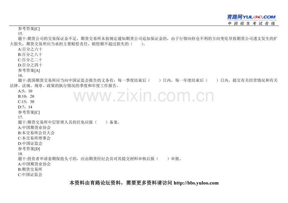 期货从业考试法律法规往年试题（2）.doc_第2页