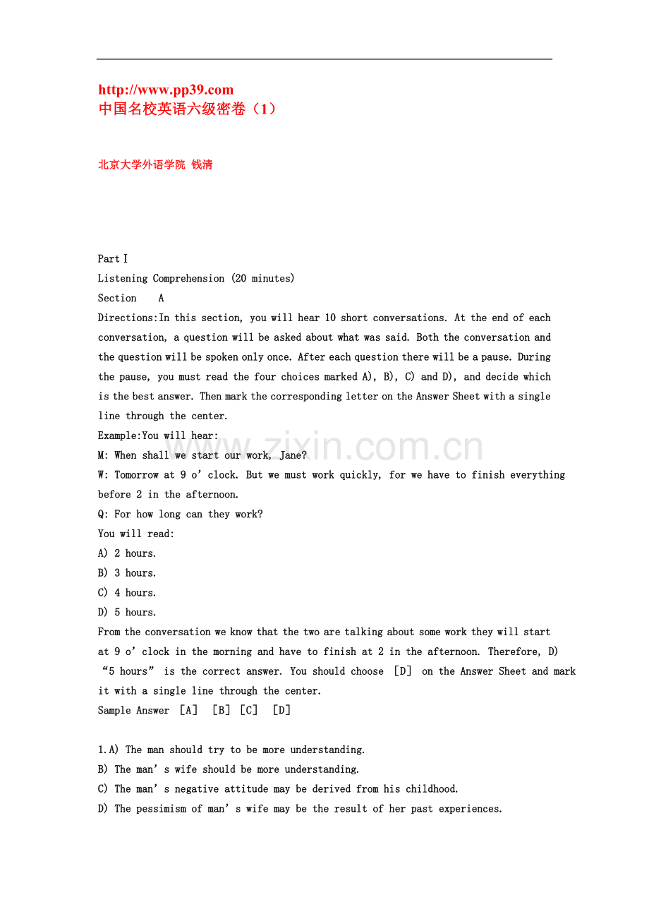 中国名校英语六级密卷5卷.doc_第1页